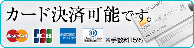 JCB、MASTER、AMEX、diners